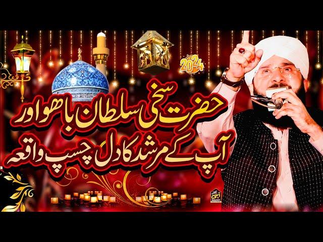 Hazrat Sakhi Sultan Bahoo Ka Waqia Imran Aasi Imran Aasi 2024/By Hafiz Imran Aasi Official 1