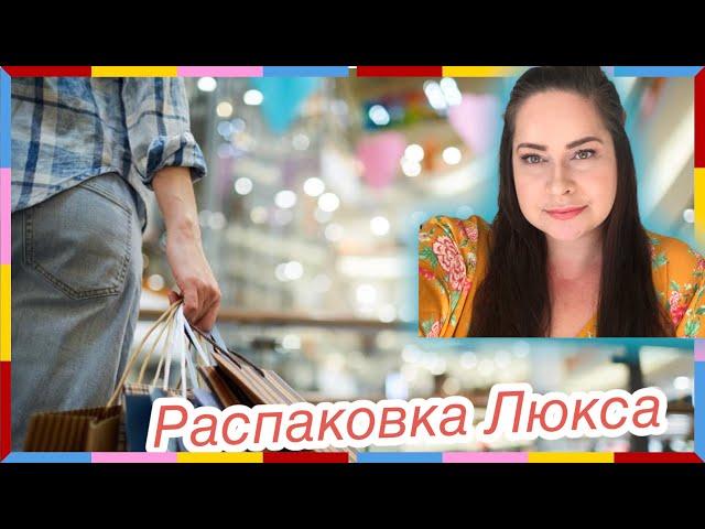 НОВОЕ ВИДЕО! Распаковка Люкс-Секондхэнд. Вещи за копейки в Америке