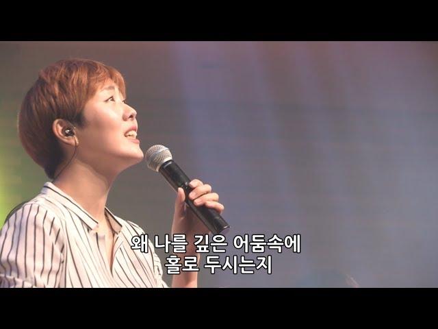 광야를 지나며 - 김윤진 간사 [17.09.01]