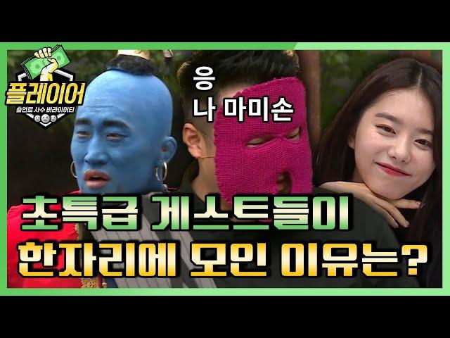 [#플레이어] 웃다가 끝나버린 문학동아리 MT ㅋㅋㅋ 5회 레전드 몰아보기! | 플레이어 player7 190811 EP.5