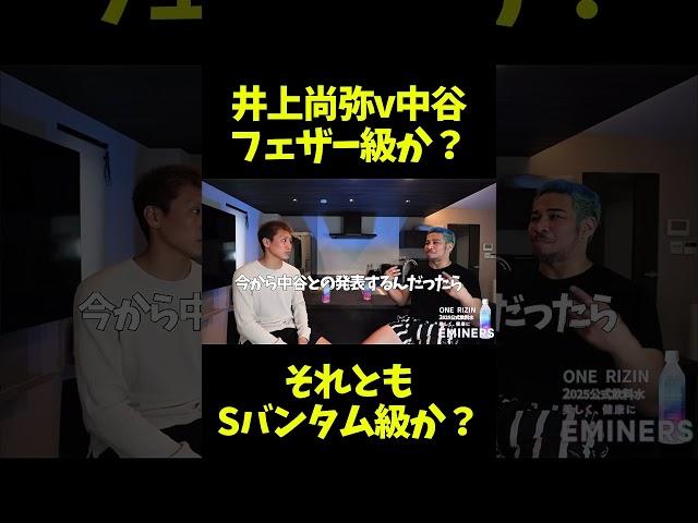 井上尚弥vs中谷潤人はフェザー級で対戦か？