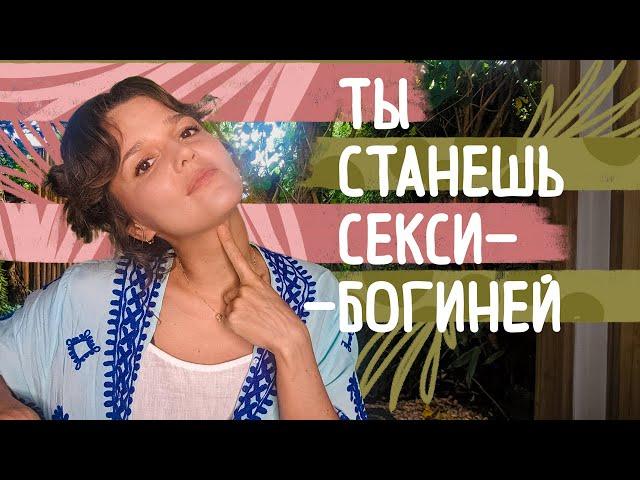 ВСЕМ ДЕВУШКАМ, КОТОРЫЕ НЕ ПРИНИМАЮТ СВОЕ ТЕЛО