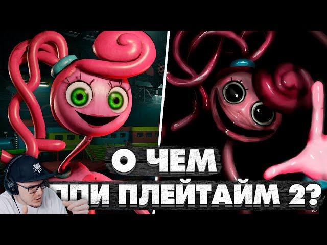 Poppy Playtime 2 ► О Чем Была Поппи Плейтайм 2? ► Аспект | Реакция