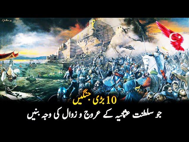 Top 10 Ottoman Wars | Ottoman History | Roshni Light