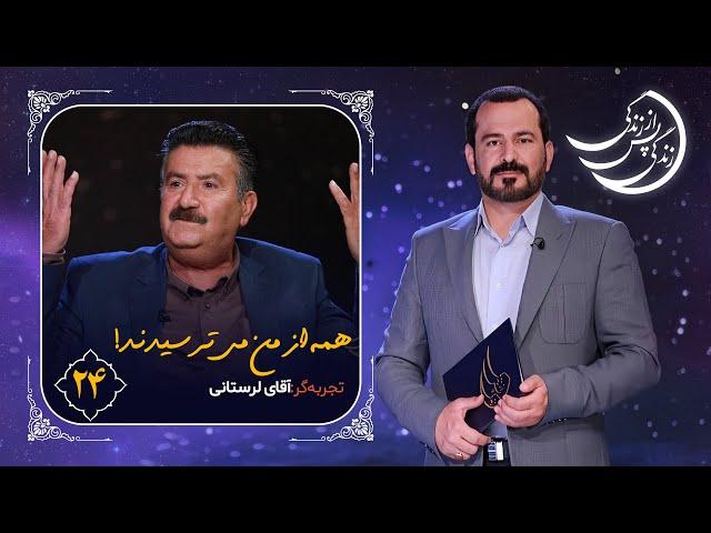 زندگی پس از زندگی  داستان کامل مردی که رازی فاش نشده او را به این دنیا بازگرداند!