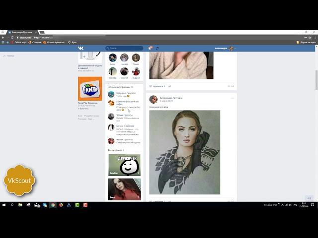 Чистка страницы Вконтакте [VkScout]