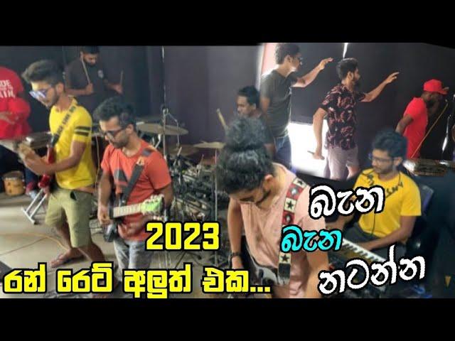 Gampaha RunRate - DJ Nonstop එකක් |නටන්න ආස අයට නටන්නමයි හැදුවේ | 2023 New Nonstop Live | රන් රෙට්