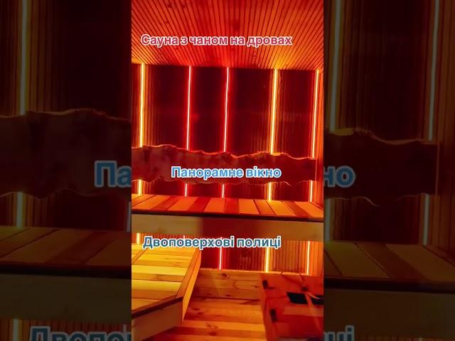 Лучшая сауна с чаном на дровах!  LUX-комплектация от Thermowood Production