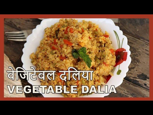 (वेजिटेबल दलिया) Vegetable Dalia Recipe in Hindi by Healthy Kadai