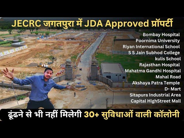 जगतपुरा में JDA Approved Plots | Plots In Jagatpura | Plots In Mahal Road | Villa In Jagatpura