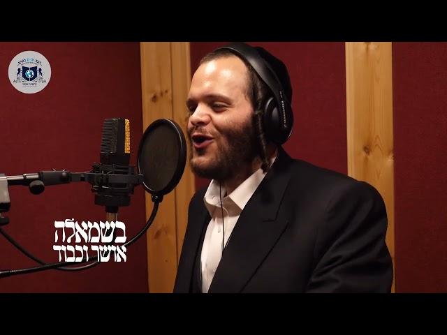 זאנוויל ויינברגר, אהר'לע סאמט - אורך ימים | zanvil weinberger, Ahrale Samet - Orech Yomim - Dirshu