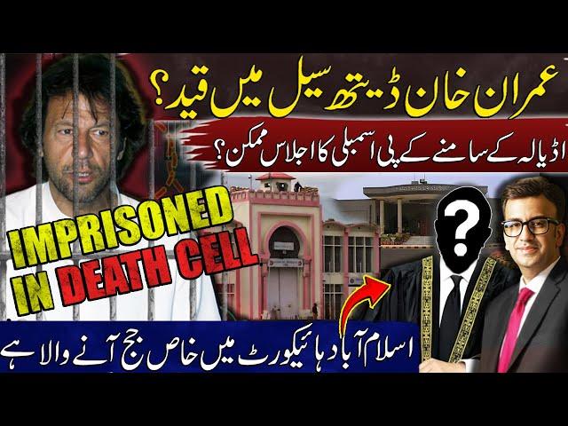 Imran Khan in a Death Cell | Special Judge in IHC | KP Assembly’s Bold Move