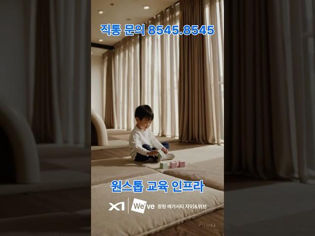 창원 메가시티 자이&위브 분양사무소 #창원메가시티자이앤위브 #창원메가시티자이 #창원분양아파트 #분양문의 #분양정보 #분양광고 #부동산유튜브