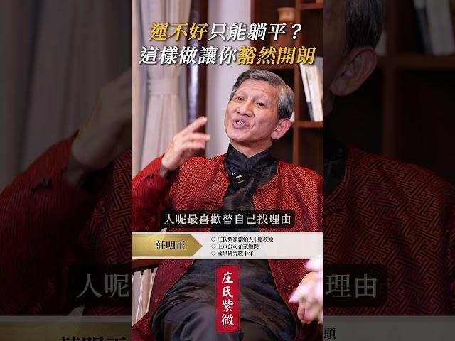 留言學習更多改運方法  #命盤  #命運  #運勢  #運勢規律  #改運  #貴人  #成功  #自我提升  #自我成長  #紫微斗數  #紫微智慧  #國學  #國學智慧