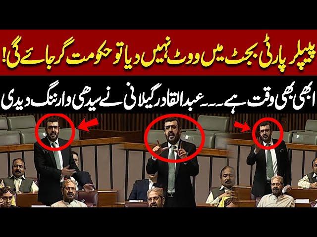 Syed Abdul Qadir Gillani  Hard Speech Against PMLN and Shehbaz Govt | National Assembly Session