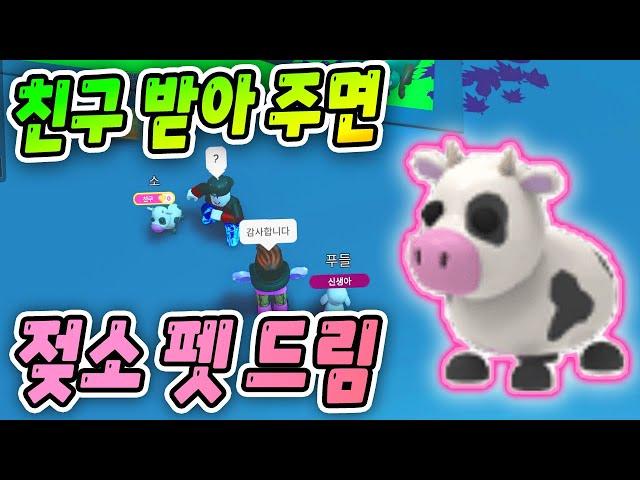 거지의 친구 요청을 수락하면 행운이 찾아옴