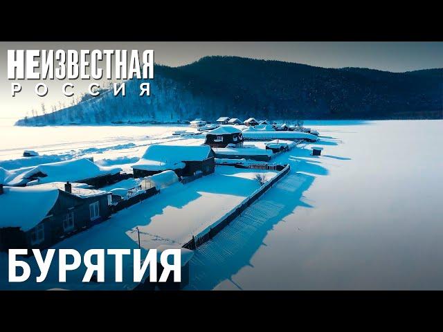 Бурятия: жизнь в стороне | НЕИЗВЕСТНАЯ РОССИЯ