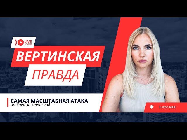 Трамп покинул G7 | Вертинская Правда