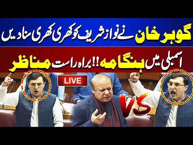 LIVE | Gohar Khan VS Nawaz Sharif | Heavy Fight in National Assembly | Blasting Speech | Dunya News