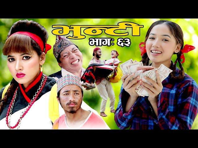 Bhunti II भुन्टी II Episode- 63 II Asha Khadka II Sukumaya  II  June 21 , 2021