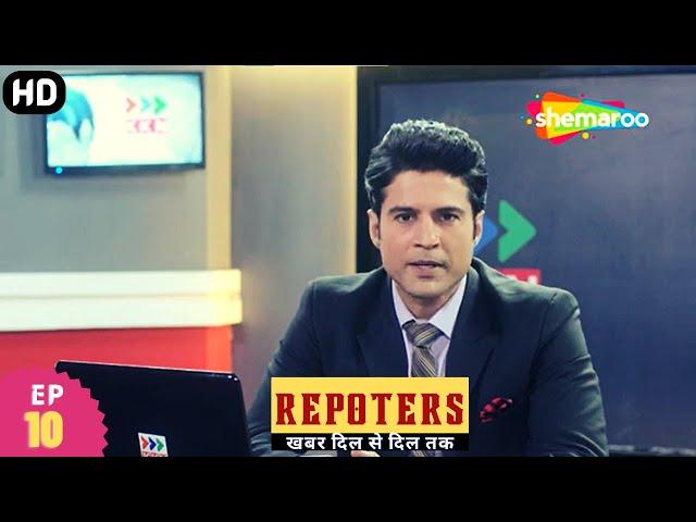 Reporters - खबर दिल से दिल तक [HD] | Full Tv Episode - 10 | अनन्या को जॉब बापस मिला