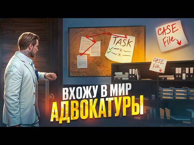 КАК Я СТАЛ АДВОКАТОМ И СПАС ВЕСЬ КРАЙМ в GTA 5 RP / MAJESTIC RP