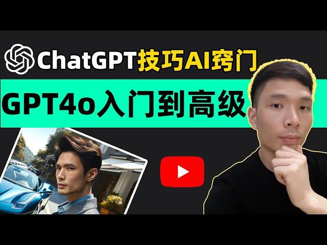 How to use ChatGPT-4o (AI GPT4o Tutorial for Beginners) from basic to advanced