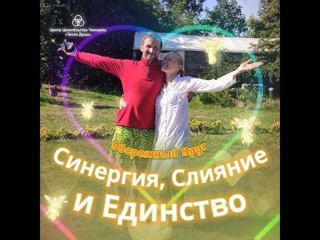 Когда один плюс один равно не два, а намного больше? Вышел новый пост! #психология #обережныйкруг