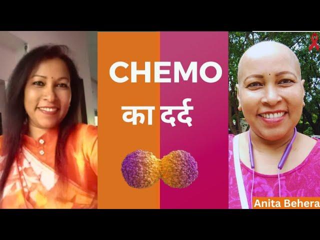 Chemo Ka Dard , Pain because of Chemo #cancerpatient #chemotherapy #sideeffects #cancerwarriors