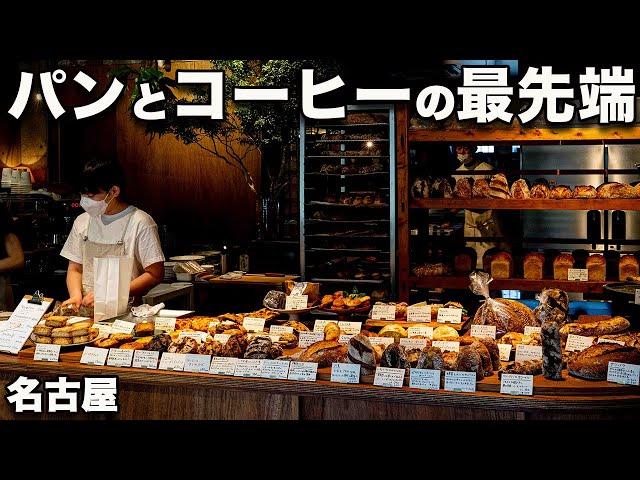 【KISO 名古屋】行列ができるやわやわハード！秘密は炊飯器？名店出身者とバリスタが手を組んだパンとコーヒーの店！