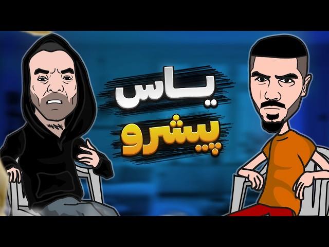 فیت یاس و پیشرو و تکناین !!!