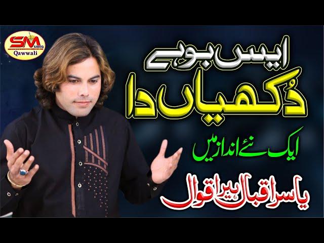 Ais Bohy Dukhiyan Da Kam -Rabi Ul Awal Milad kalam 2020-Yasir Iqbal Heera Qawal