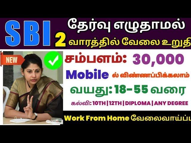 SBINO EXAMWORK FROM HOME JOBSTamilnadu Government jobs 2024Job Vacancy 2024TN Govt Jobs Tamil