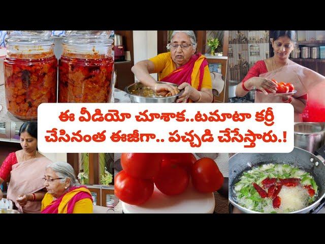 7 నెలలు నిల్వ ఉండే టమాటా పచ్చడి ఆ రోజులు గుర్తుకు రావాలంటే ఈ పచ్చడితో పొలాల్లోకి వెళ్లాల్సిం-8దే️