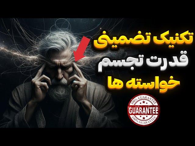 با قدرت این تکنیک هر چه می خواهید بدست آورید