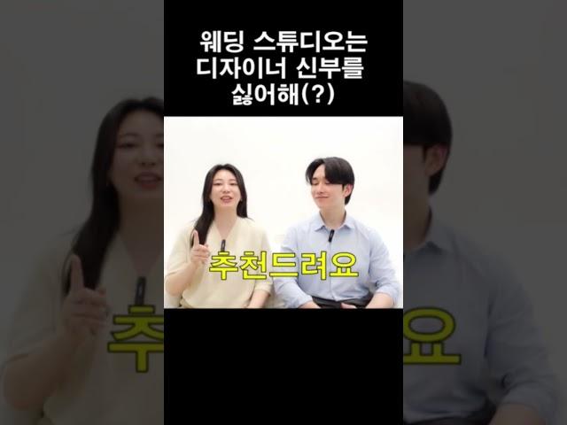 예신들을 위한 꾸르팁 #웨딩스튜디오 #웨딩촬영