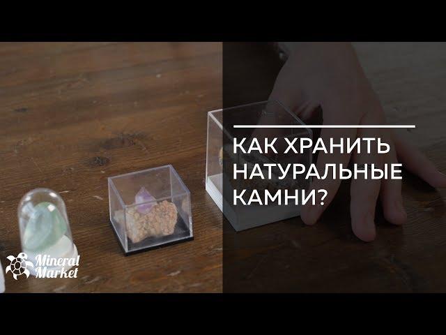 Как ухаживать и как хранить натуральные камни?