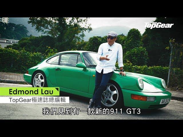 Porsche 911 Carrera RS Touring 世上只有11部｜TopGear極速誌