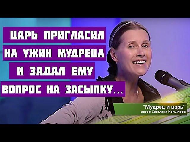 "МУДРЕЦ И ЦАРЬ" ПЕСНЯ-ПРИТЧА ДЛЯ ДЕТЕЙ И ВЗРОСЛЫХ