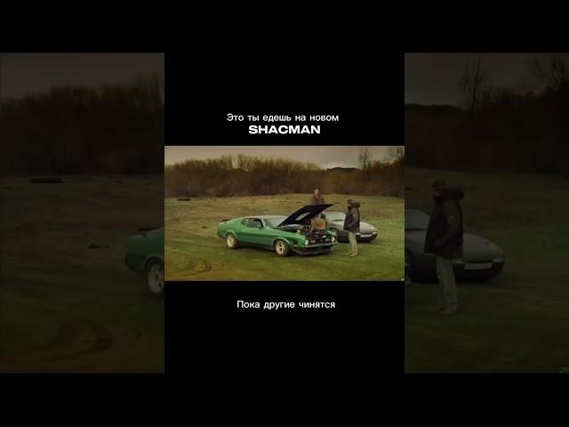 Немного юмора  #shacman #automobile #shaanxi #дилерскийцентр #купилшахман