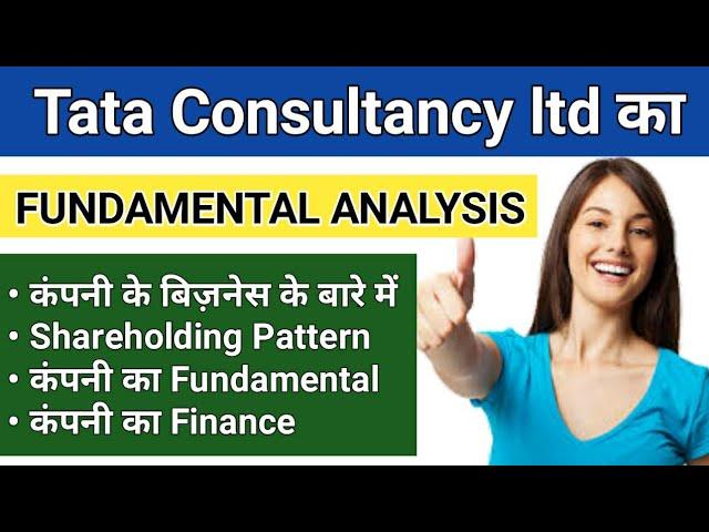 Tata consultancy services ltd share news l TCS fundamental analysis l @Ajitkumbhar-investor