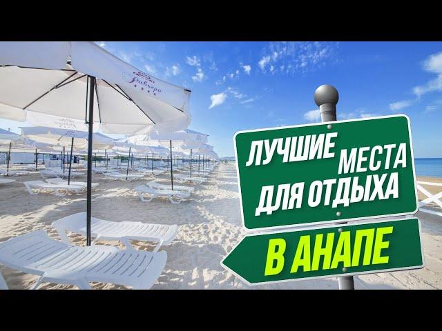 АНАПА - самые интересные места ДЛЯ ТУРИСТОВ! Куда пойти в Анапе - лучшие достопримечательности