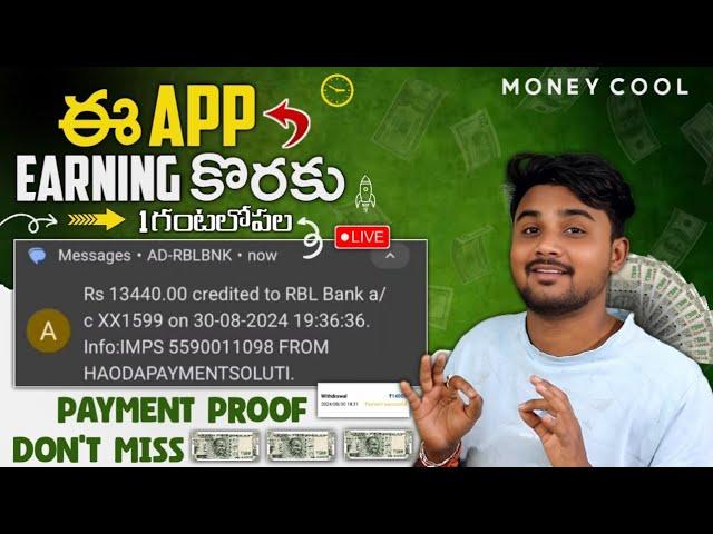  ₹13000 Earn - 2024 Best Earning App Telugu - Payment Proof Earning App - Urgent Money Free