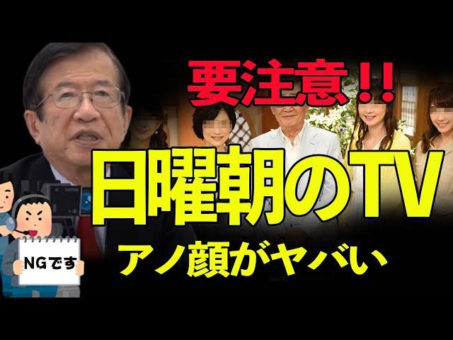 【武田邦彦】日曜朝の地上波、庶民の見方のフリしたコノ顔に要注意！