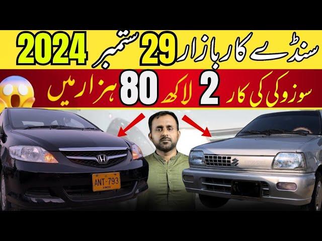 Sunday Car Market Latest Review With Price l 2 Lakh 80 Hazaar l Nks Karachi Motors l 29 Sep 2024 l