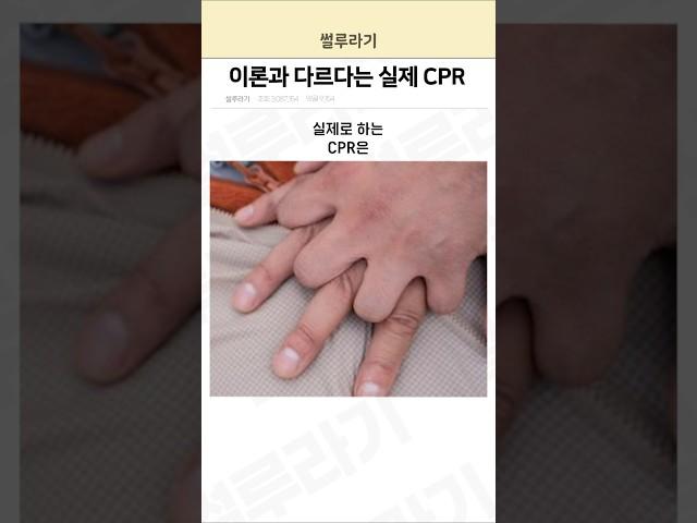 공익한테 심정지 환자 살리라는 소방관