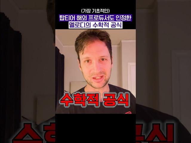 멜로디의 수학적 공식 중 일부를 공개합니다 [감성사운드] 미디 작곡