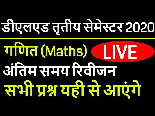 up btc/deled 3rd semester math paper (UPDELED BTC 3 third SEMESTER- Maths (Ganit) full syllabus 2020