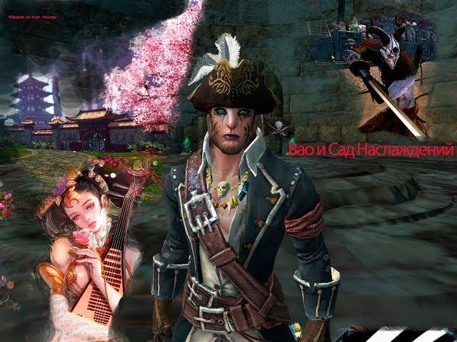 AA 5.0-WAO and Pleasure Gardens
