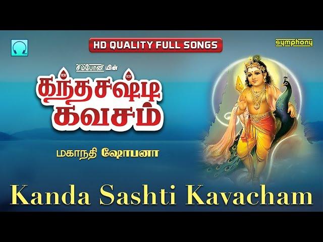 Kanda Sashti Kavacham | Mahanadhi Shobana | Murugan Songs | கந்த சஷ்டி கவசம் & முருகன் பாடல்கள்